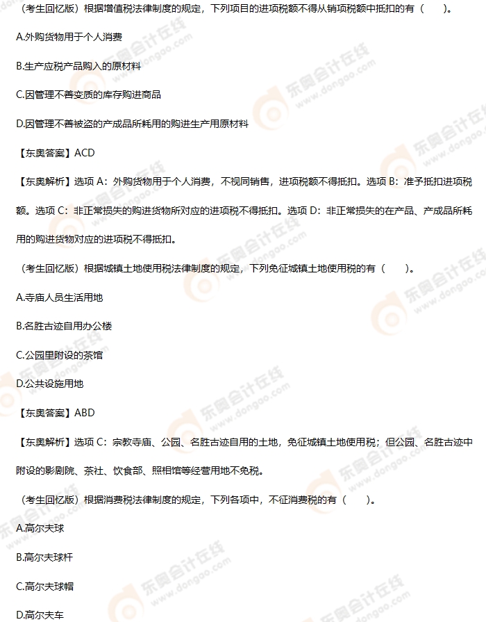 考生回憶版初級會計考題 考生回憶版初級會計考題