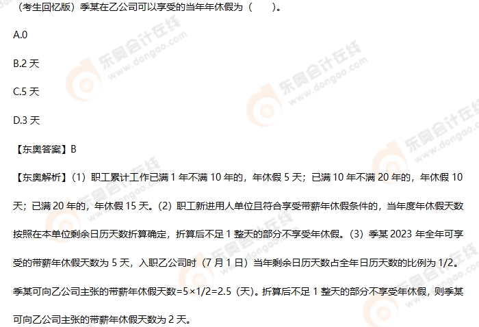 考生回憶版初級會計考題 考生回憶版初級會計考題