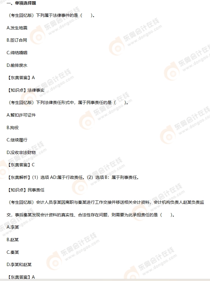 考生回憶版初級會計(jì)考題