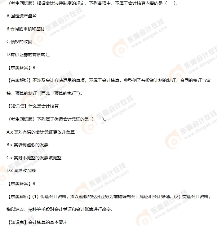 考生回憶版初級會計(jì)考題