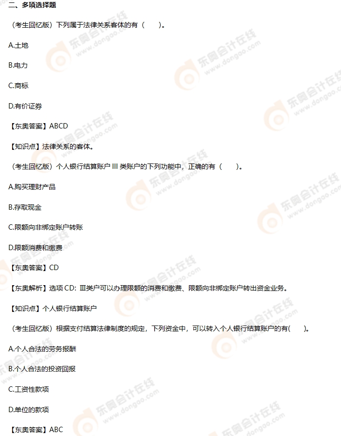 考生回憶版初級會計(jì)考題