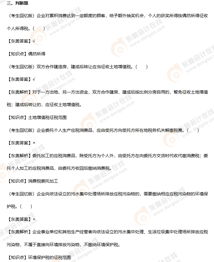 考生回憶版初級會計(jì)考題