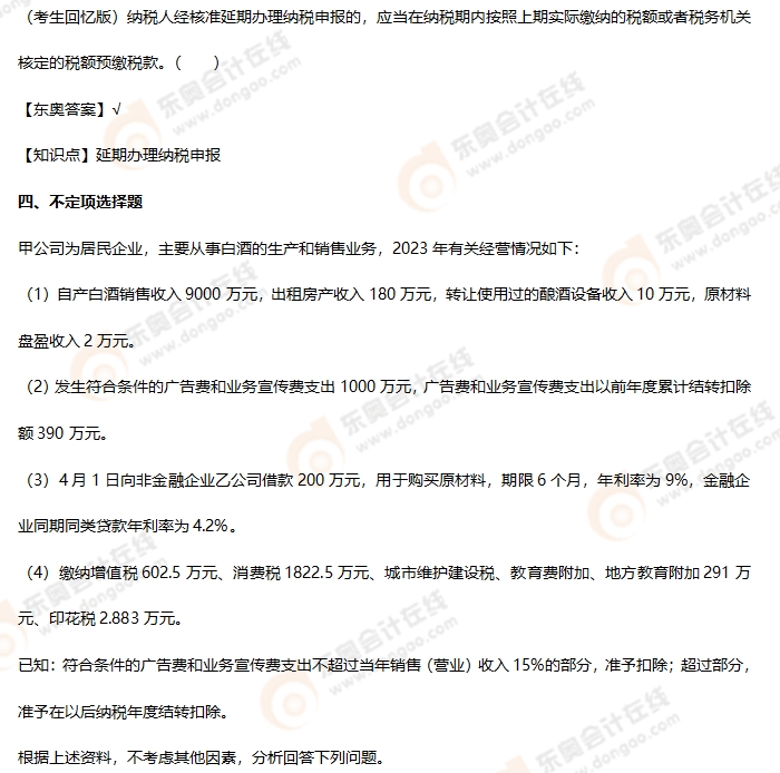 考生回憶版初級會計(jì)考題