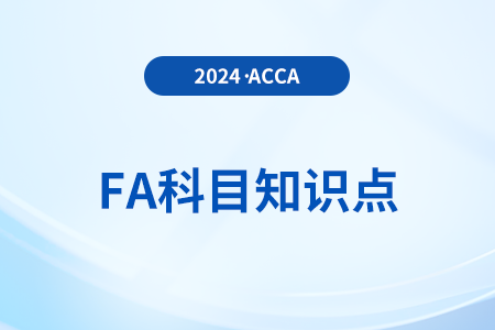 調(diào)查階段是什么_2024年ACCA考試FA知識點