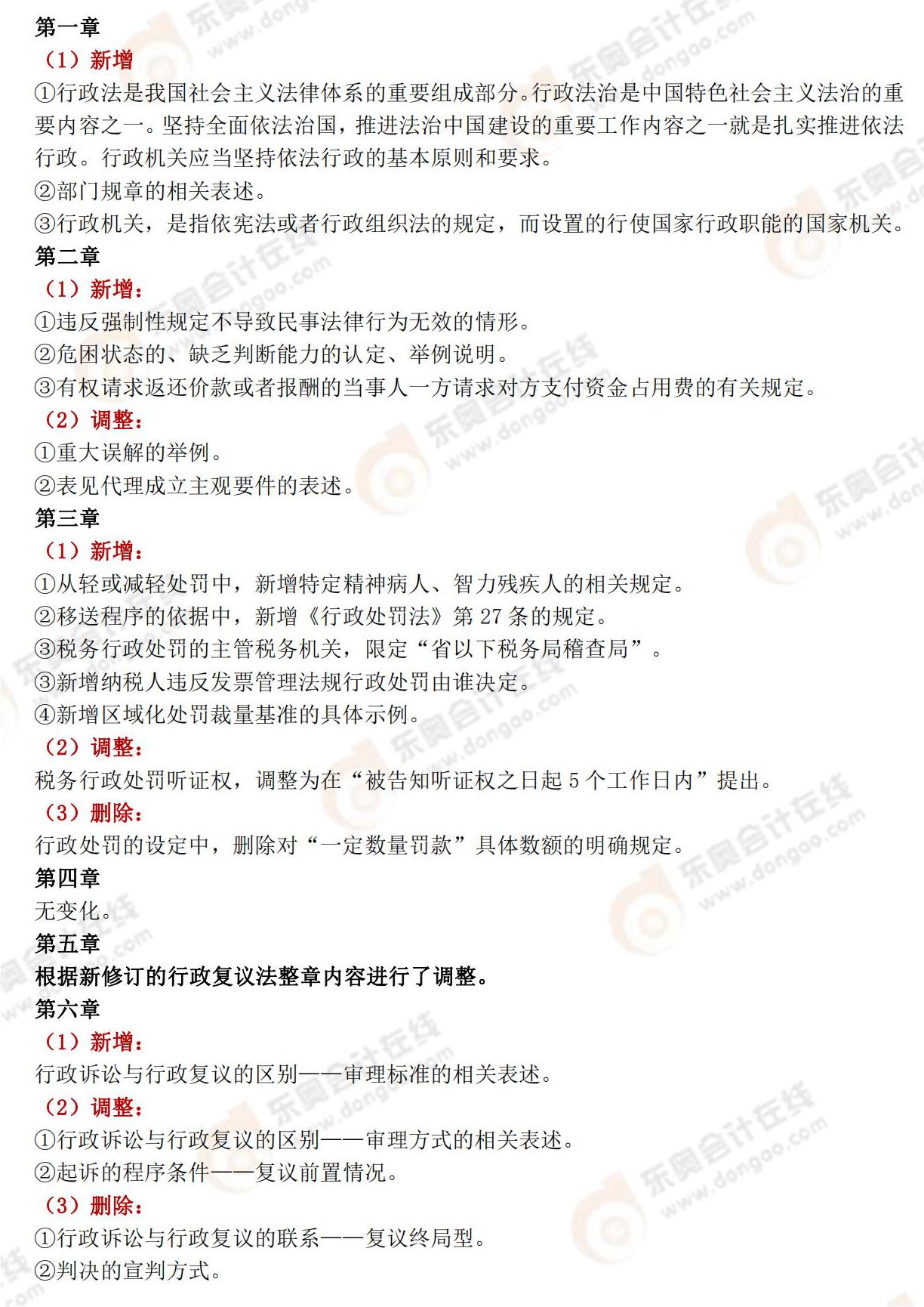 涉稅服務相關法律教材變化 涉稅服務相關法律教材變化