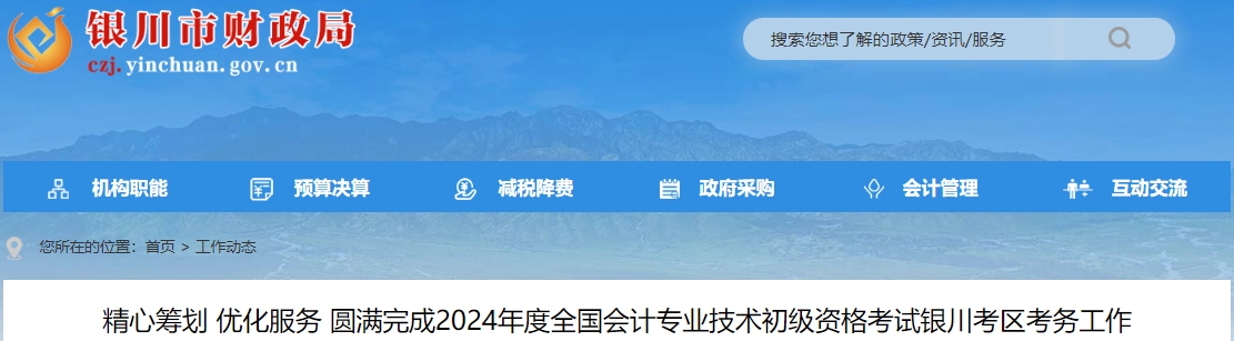 寧夏銀川2024年初級會計考試報名人數16231人
