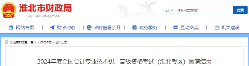 安徽淮北2024年初級(jí)會(huì)計(jì)考試參考率70.41%左右