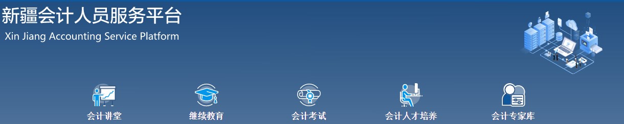 新疆2024年高級(jí)會(huì)計(jì)師考試出考率69.7%