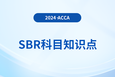 累積帶薪缺勤是什么_2024年ACCA考試SBR知識點 累積帶薪缺勤是什么_2024年ACCA考試SBR知識點