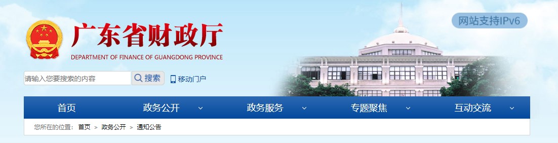 廣東2023年度正高級(jí)會(huì)計(jì)師職稱評(píng)審面試工作的通知