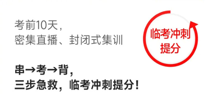 VIP考前10天沖關(guān)集訓(xùn)