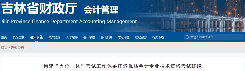 吉林2024年初級會計(jì)職稱考試出考率68.8%