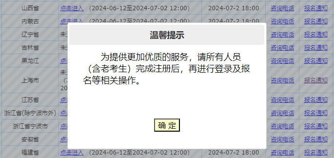 中級會計提示輸入注冊信息