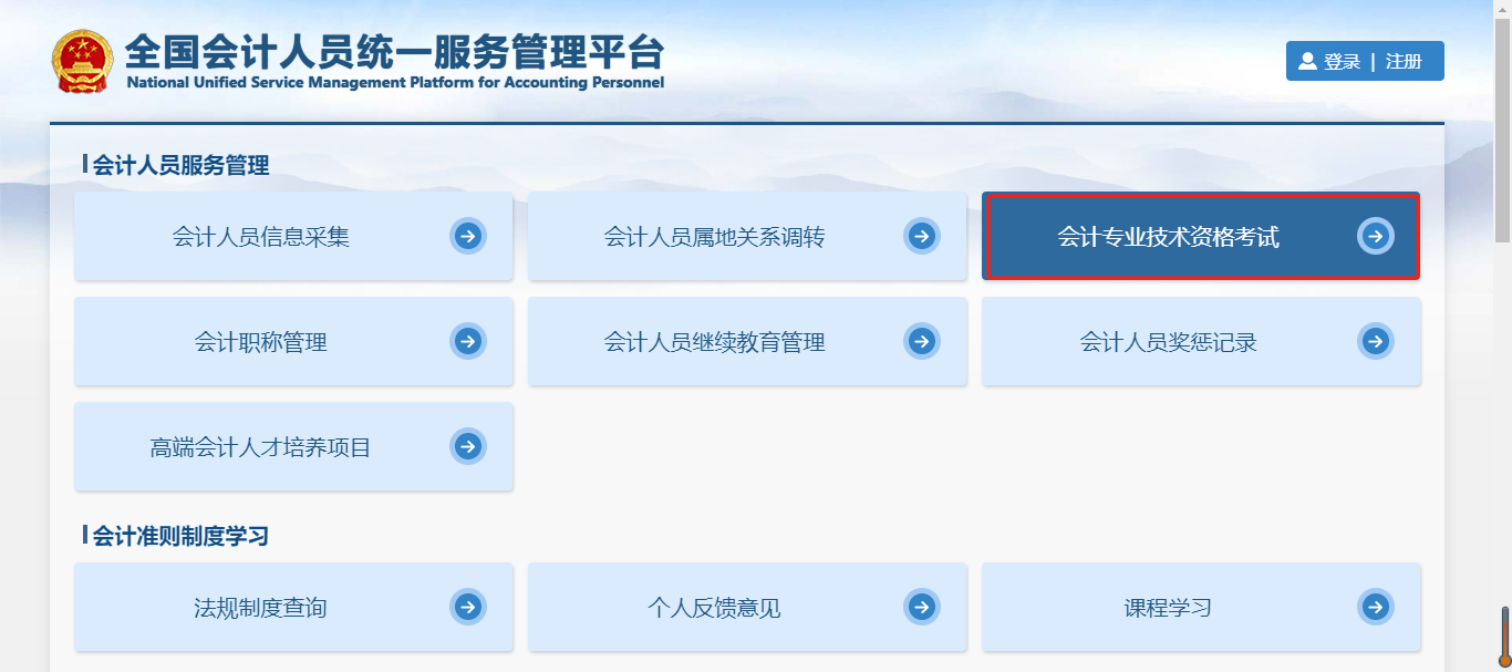 中級會計選擇“會計專業(yè)技術(shù)資格考試”