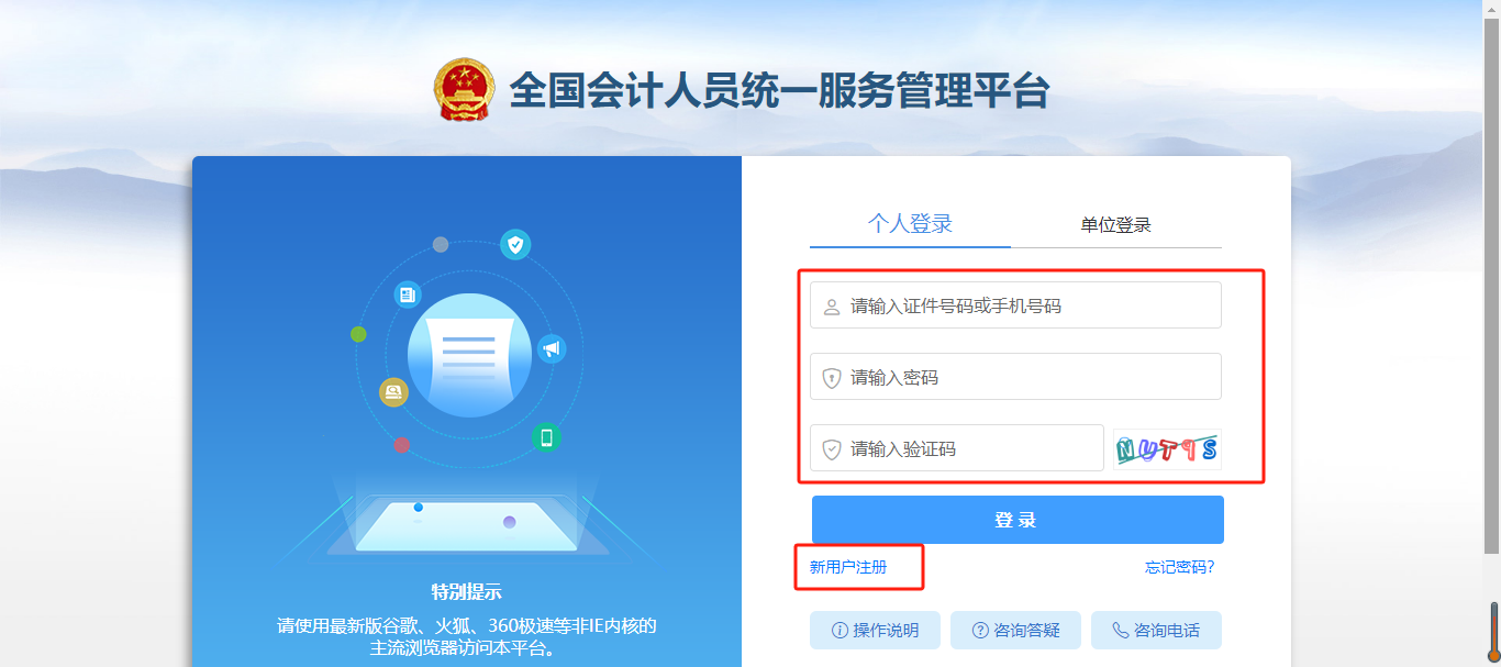 中級會計填寫相關(guān)信息注冊登錄