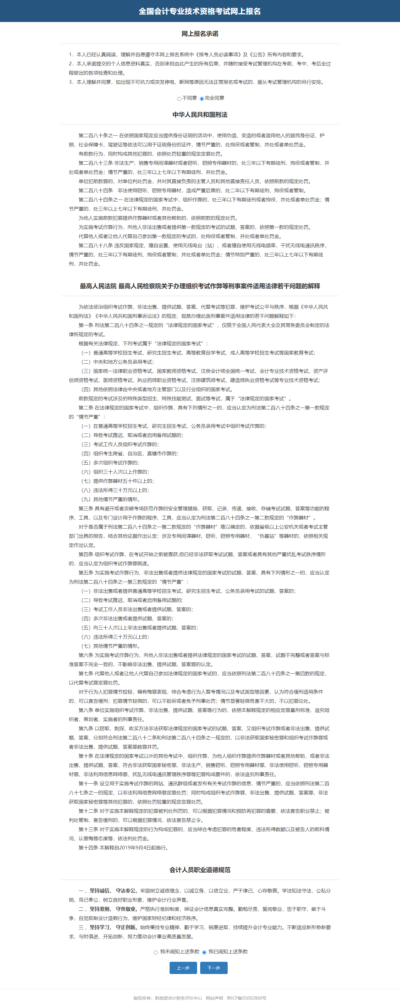 中級會計閱讀報名承諾，選擇【完全同意】