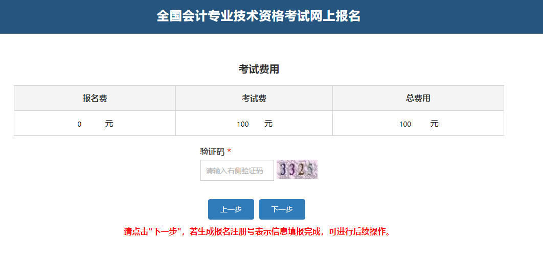 中級會計考試費用情況