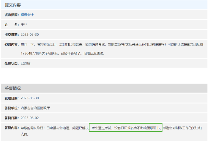 初級會計職稱考試