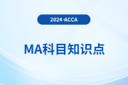 邊際成本的介紹是什么_2024年ACCA考試MA知識(shí)點(diǎn)