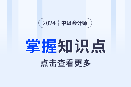占有的保護_2024年中級會計經(jīng)濟法需要掌握知識點