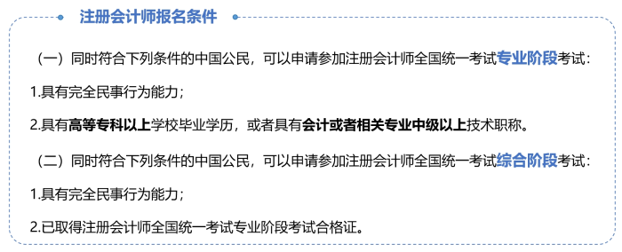 注會(huì)報(bào)名條件