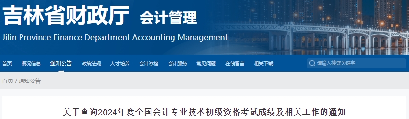吉林2024年初級會計考試成績復(fù)核申請時間：6月30日前