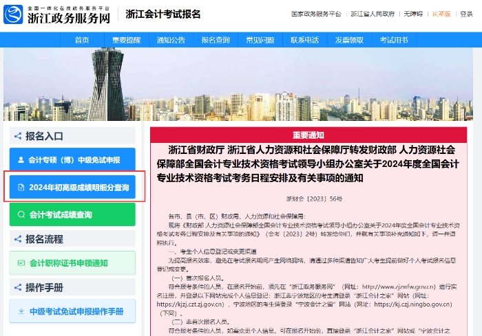 初級會計(jì)師