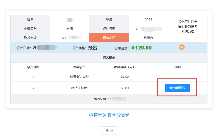 初級會計(jì)師考試