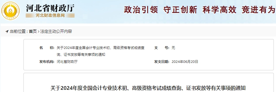 河北2024年初級會計考試成績復(fù)核申請時間已開始！