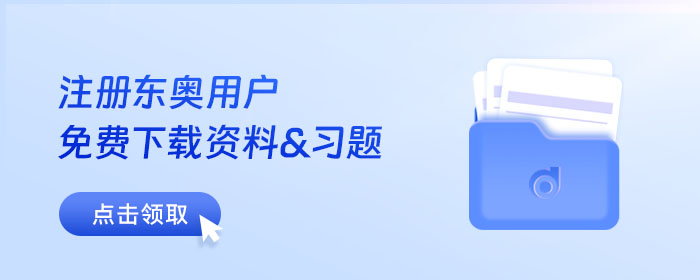 初級會計(jì)學(xué)習(xí)資料下載