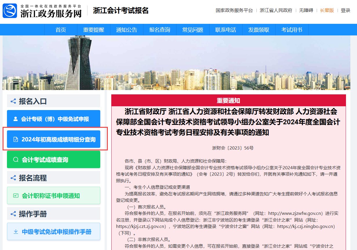 2024年浙江高級(jí)會(huì)計(jì)師成績(jī)復(fù)核申請(qǐng)查詢(xún)時(shí)間公布！