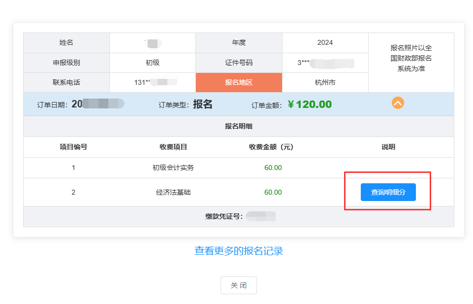 2024年浙江高級(jí)會(huì)計(jì)師成績(jī)復(fù)核申請(qǐng)查詢(xún)時(shí)間公布！
