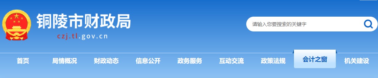 安徽銅陵2024年高級會計師成績查詢及成績復核有關事項