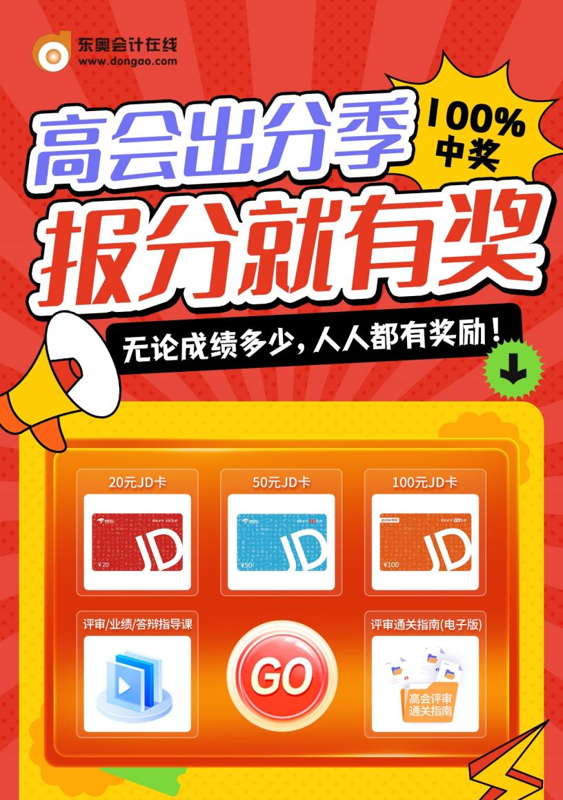 24年高級會計師查分入口開通，報分就有獎