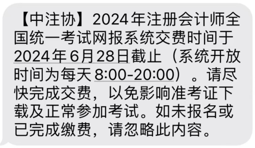 交費提示