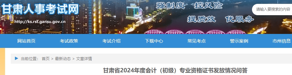 甘肅2024年初級會計(jì)證書發(fā)放情況問答