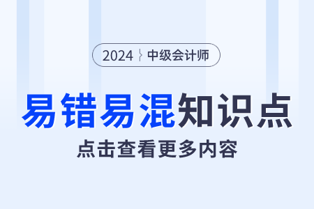 資本資產(chǎn)定價模型相關(guān)指標(biāo)的辨析_2024年中級會計財管易錯易混點 資本資產(chǎn)定價模型相關(guān)指標(biāo)的辨析_2024年中級會計財管易錯易混點