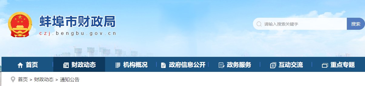 安徽蚌埠2024年高級(jí)會(huì)計(jì)師成績(jī)查詢等有關(guān)事項(xiàng)的通知