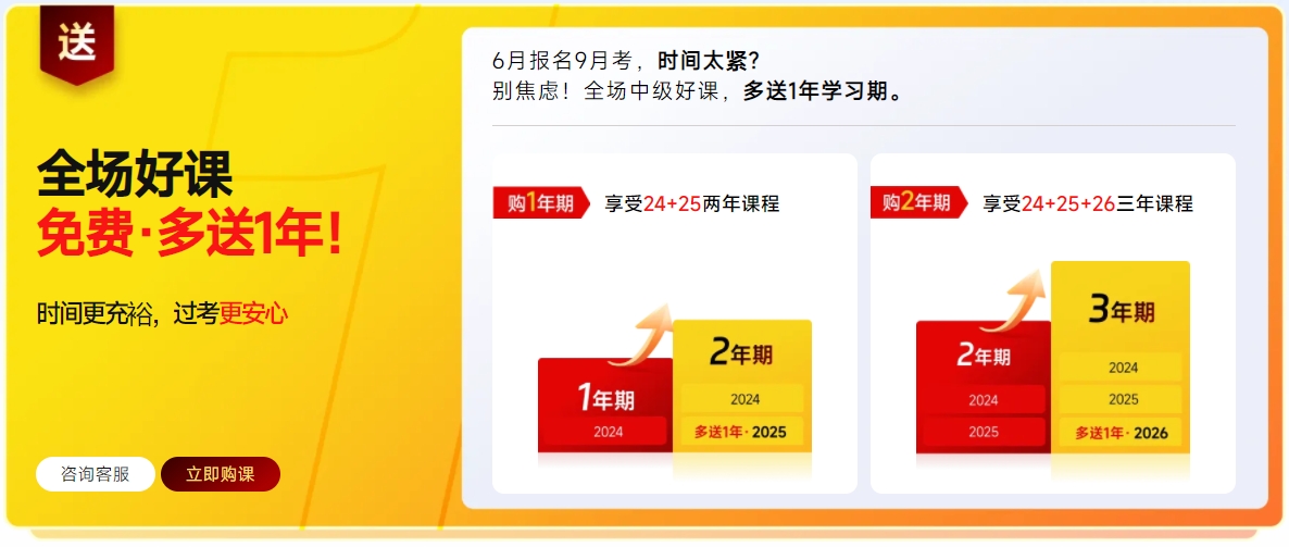 中級會計報名季，兩大限時福利1