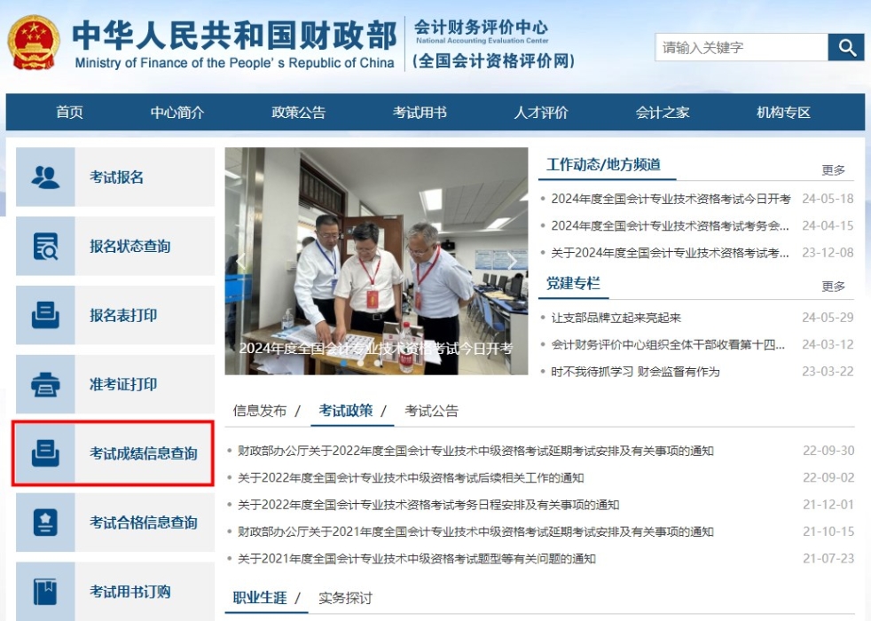 速看！2024年高級(jí)會(huì)計(jì)師考試成績(jī)查詢(xún)流程詳細(xì)圖解！
