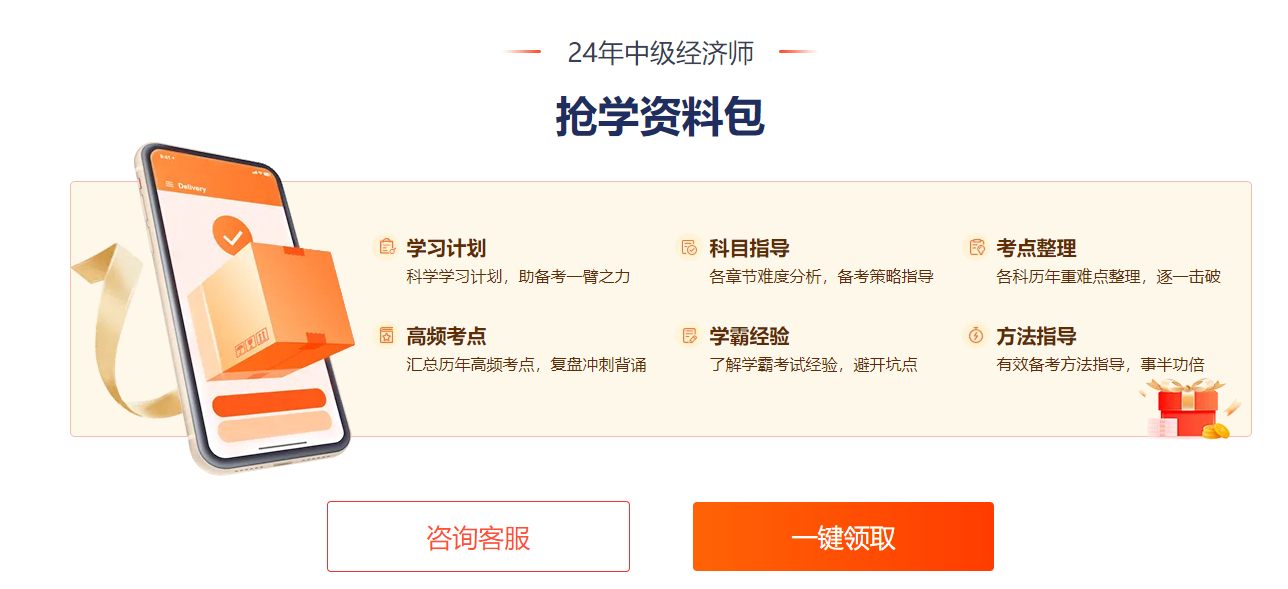 2024年中級經濟師考試三階段學習計劃