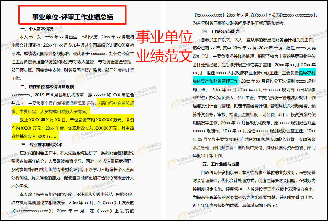 5000字+高會業(yè)績范文免費領，事業(yè)單位/私企/事務所/醫(yī)院/學校...