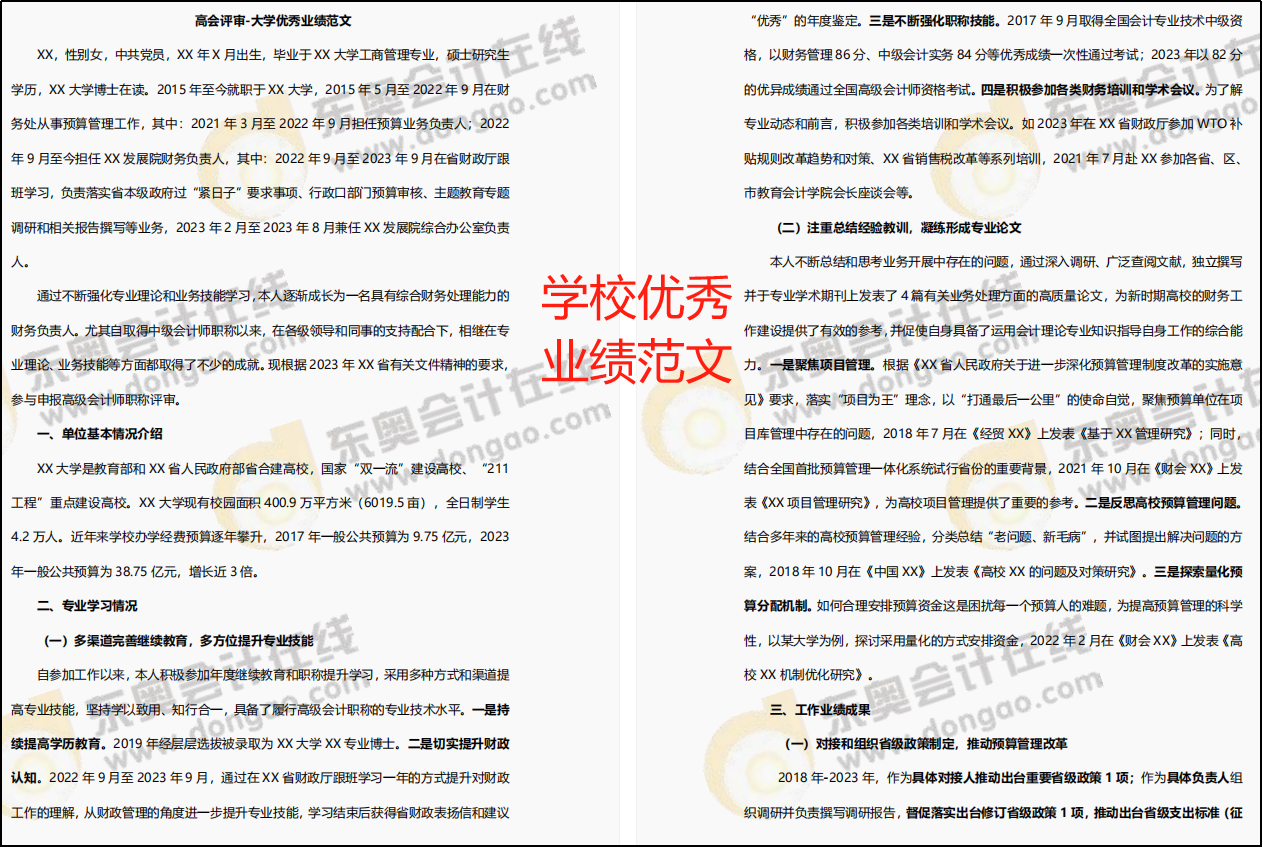 5000字+高會業(yè)績范文免費領，事業(yè)單位/私企/事務所/醫(yī)院/學校...