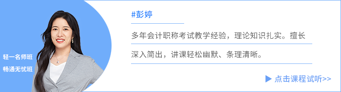 彭婷老師免費試聽