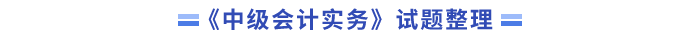 實(shí)務(wù)