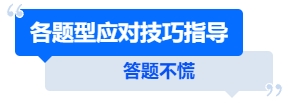 中級會計答題不慌，各題型應對技巧指導