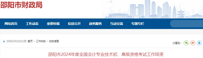 湖南邵陽2024年初級會計考試報名人數(shù)為4673人！
