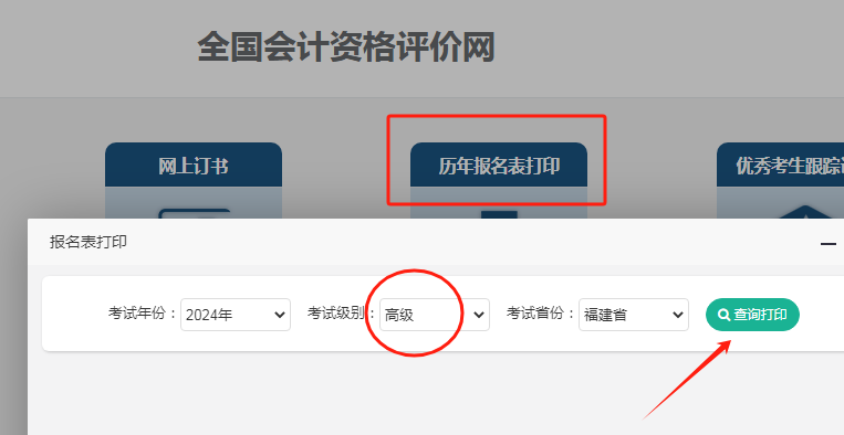 福建福州2024年高級會計師考后資格審核的通告
