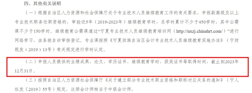 高級會計師評審需提前一年準(zhǔn)備發(fā)表論文？有時間規(guī)定嗎？