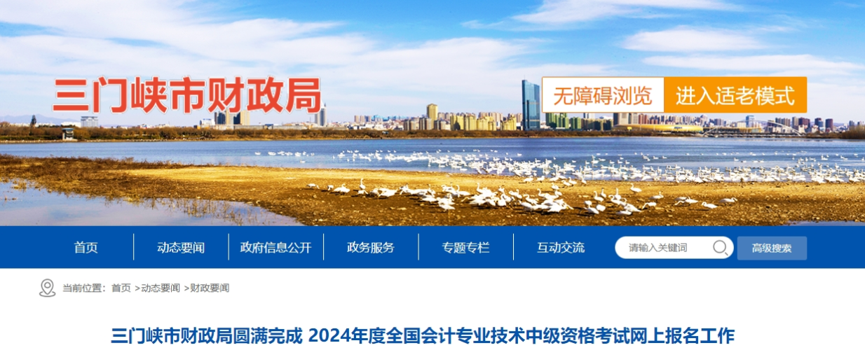 河南省三門峽市2024年中級(jí)會(huì)計(jì)師考試1680人報(bào)考
